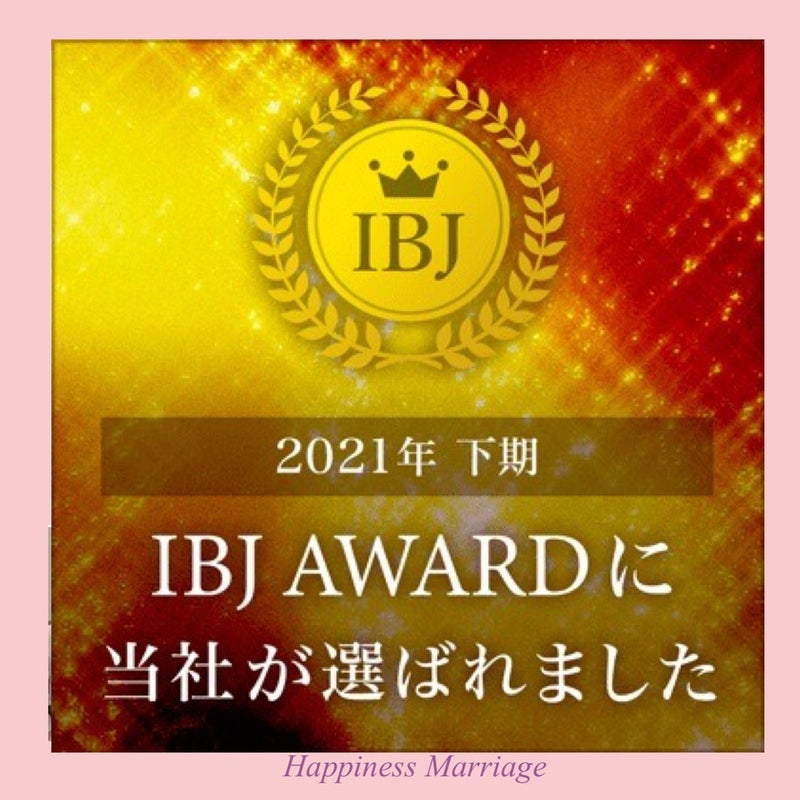 2021年下半期、新設「IBJ AWARD」を受賞しました！